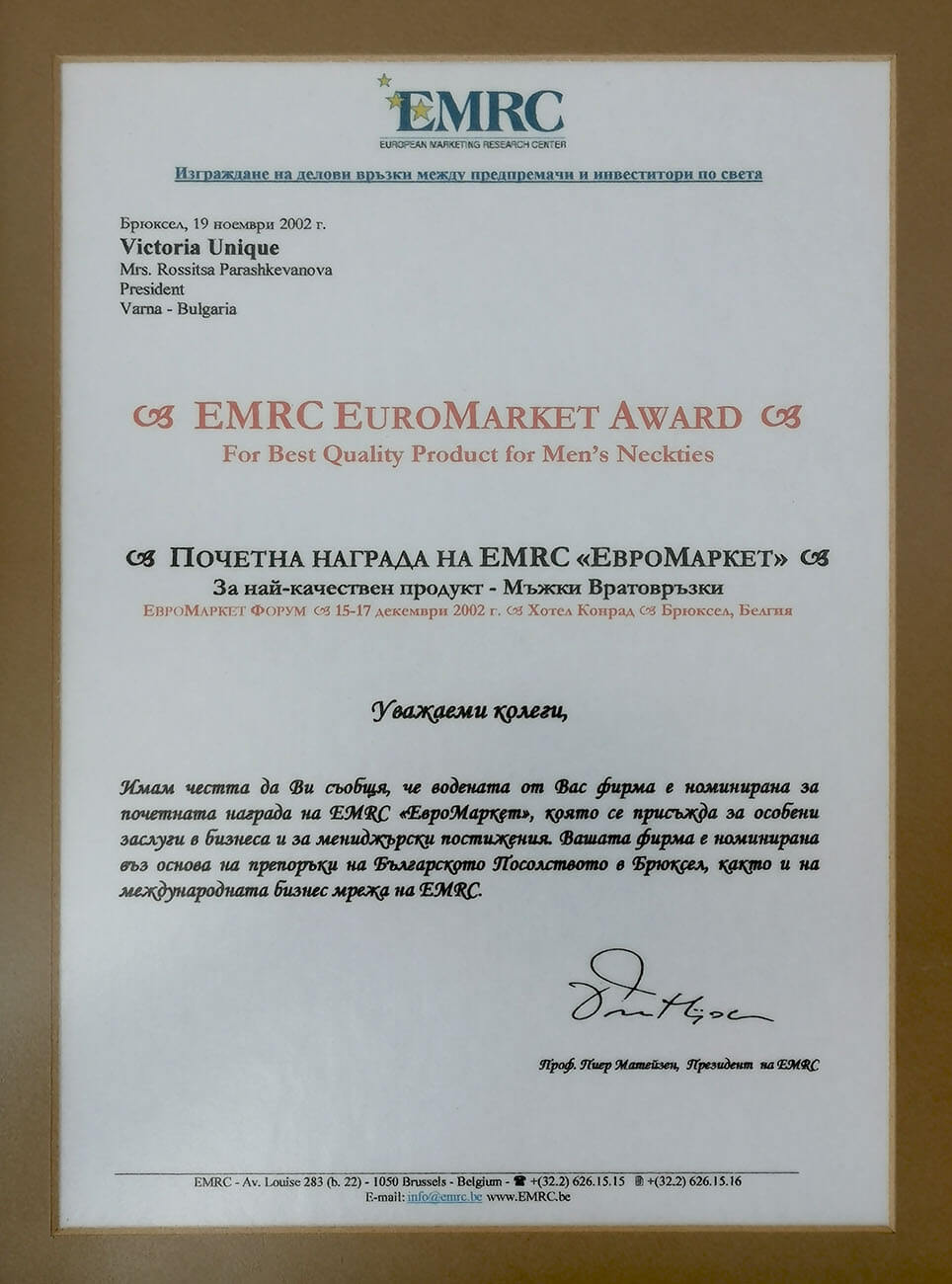 Почетна награда на EMRC EuroMarket за най-качествен продукт